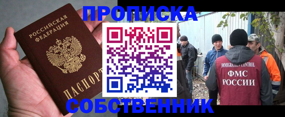 временная регистрация купить в Кропоткине